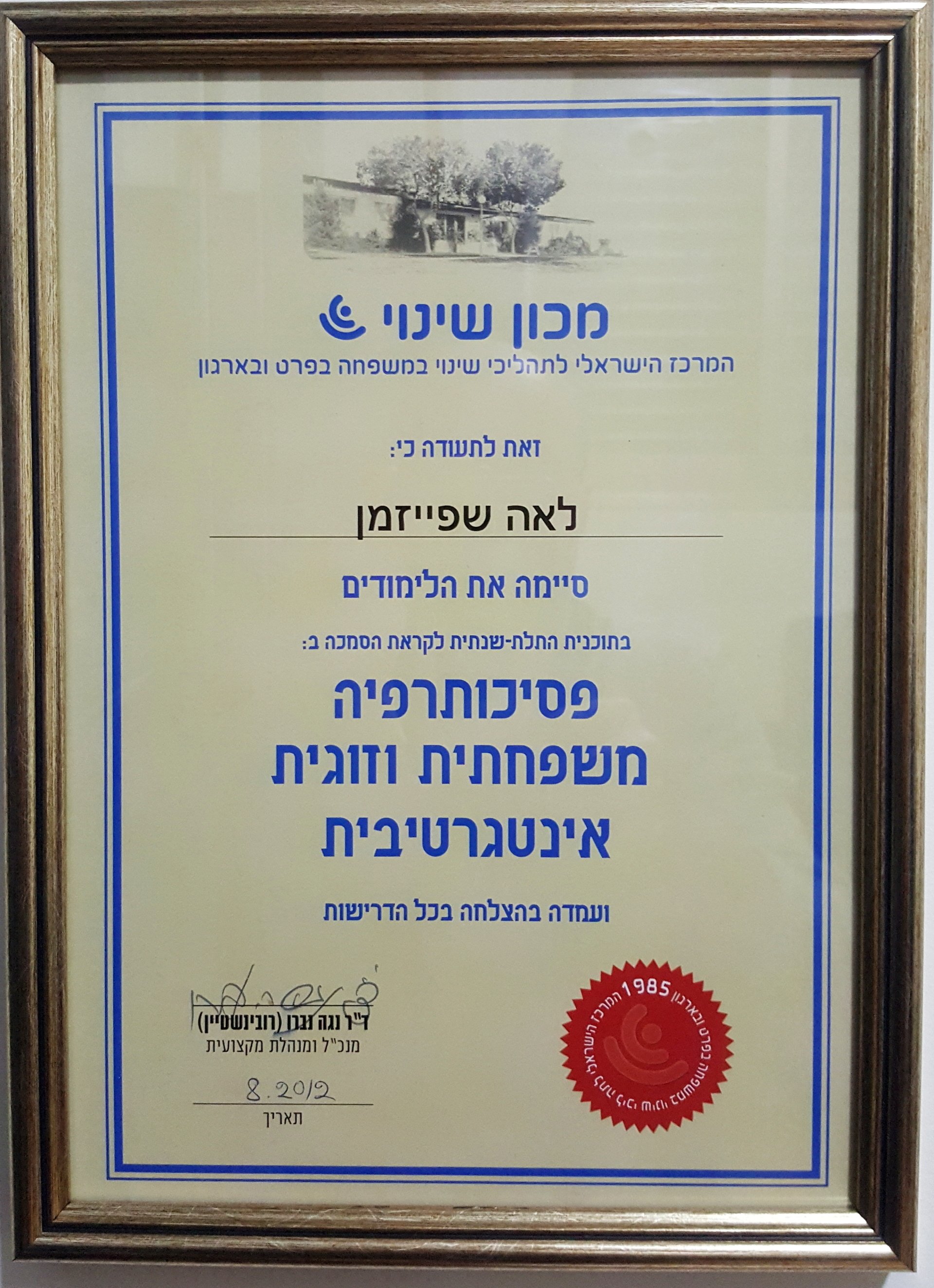 תעודה מקצועית 1 של לאה שפייזמן