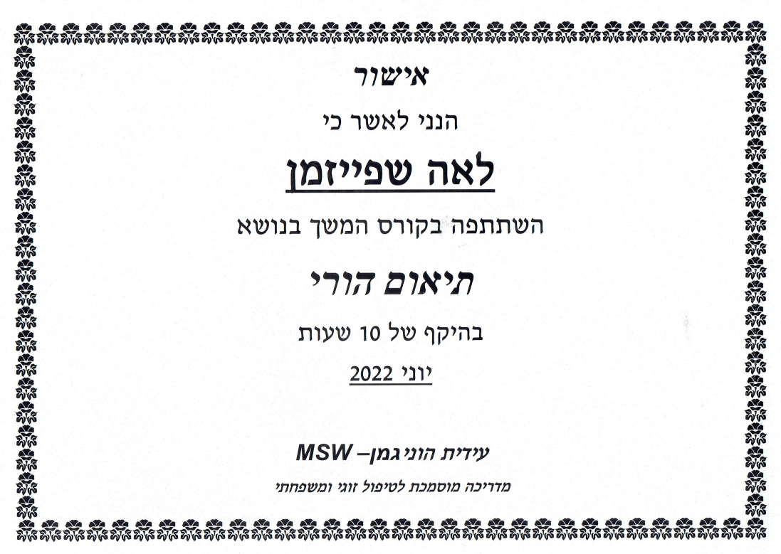 תעודה מקצועית 10 של לאה שפייזמן