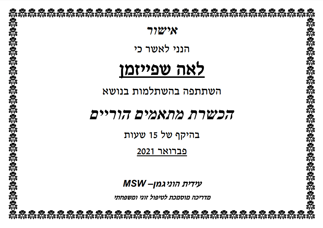 תעודה מקצועית 11 של לאה שפייזמן