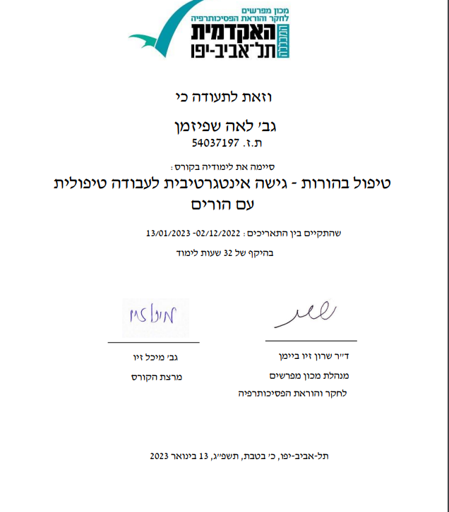 תעודה מקצועית 12 של לאה שפייזמן