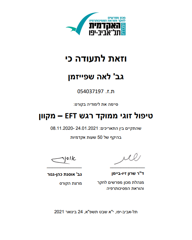 תעודה מקצועית 16 של לאה שפייזמן