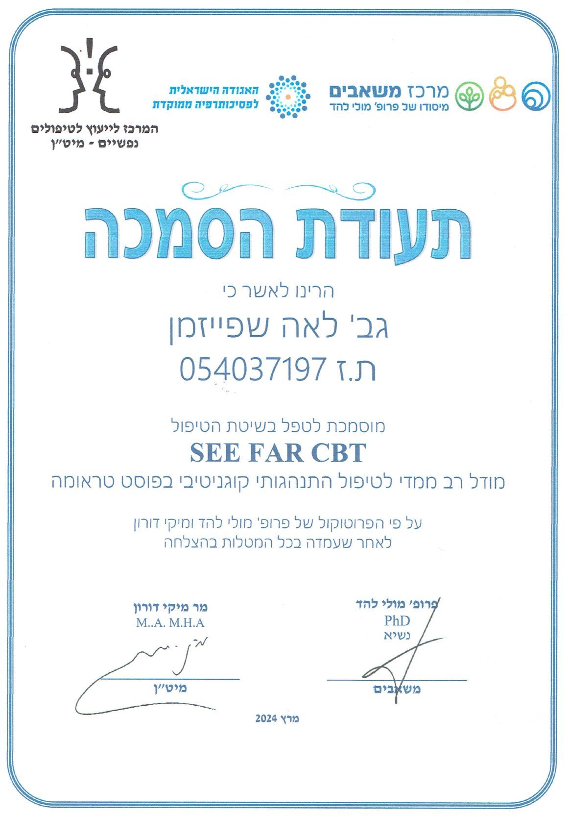 תעודה מקצועית 17 של לאה שפייזמן