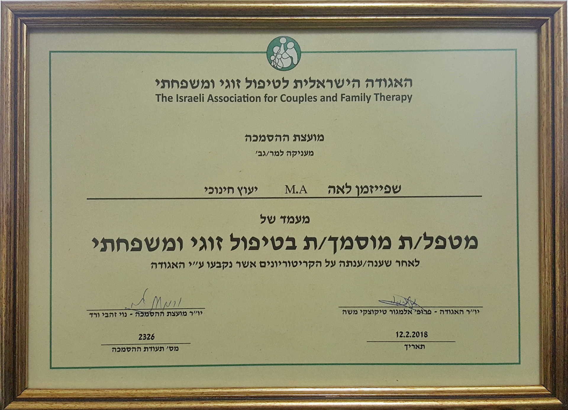 תעודה מקצועית 2 של לאה שפייזמן