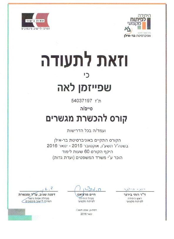 תעודה מקצועית 5 של לאה שפייזמן