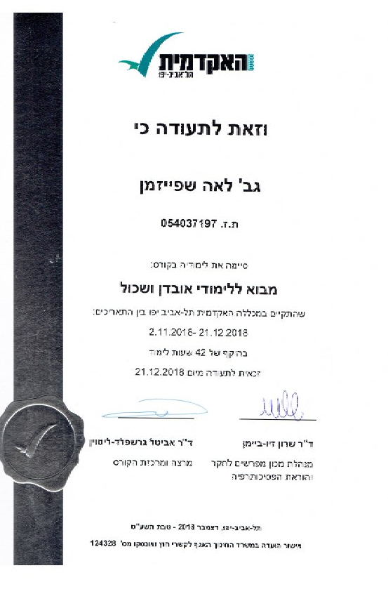 תעודה מקצועית 8 של לאה שפייזמן