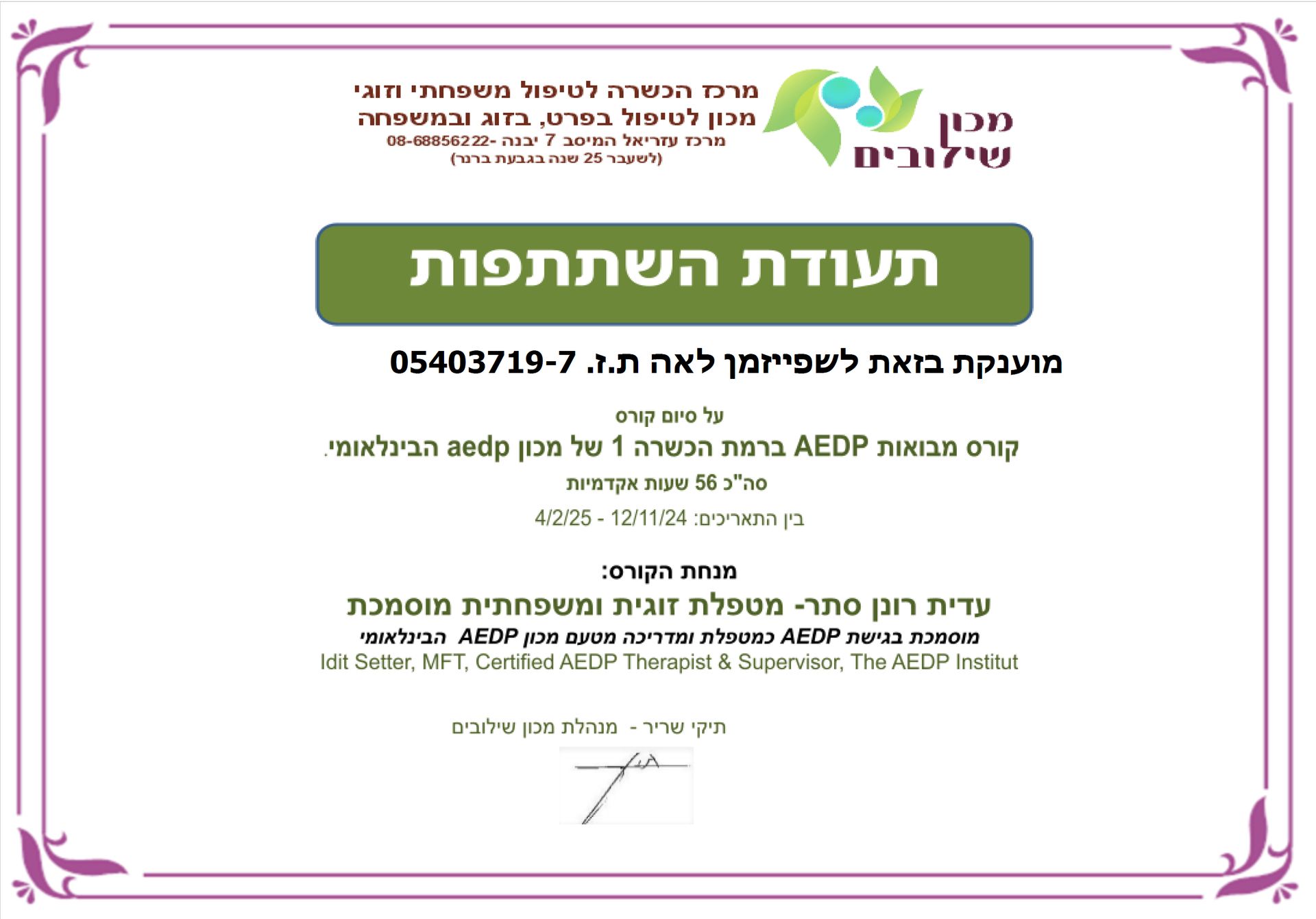 תעודה מקצועית 9 של לאה שפייזמן