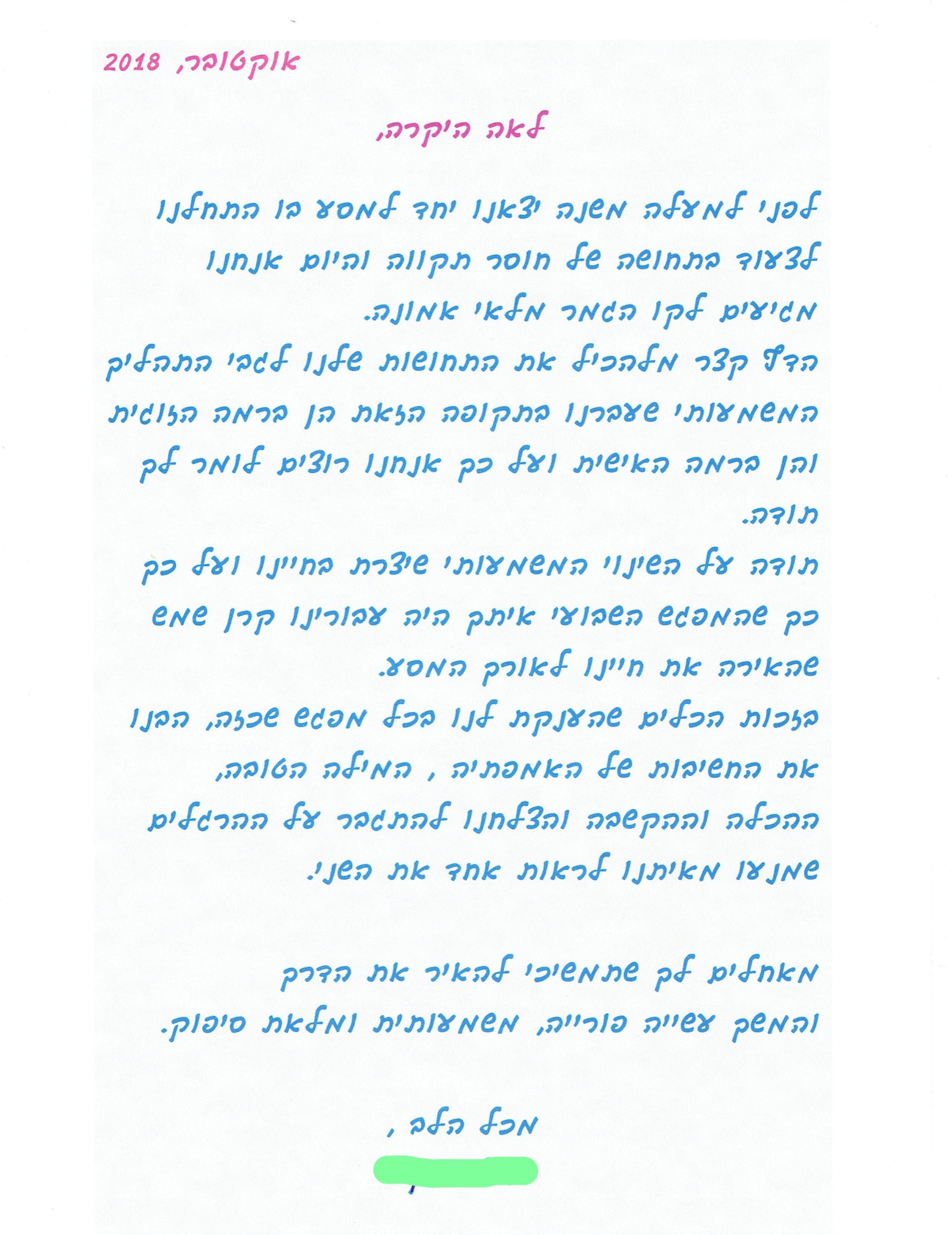 צילום המלצה 1 של מטופלים