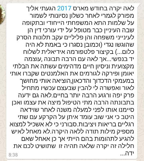 צילום המלצה 11 של מטופלים