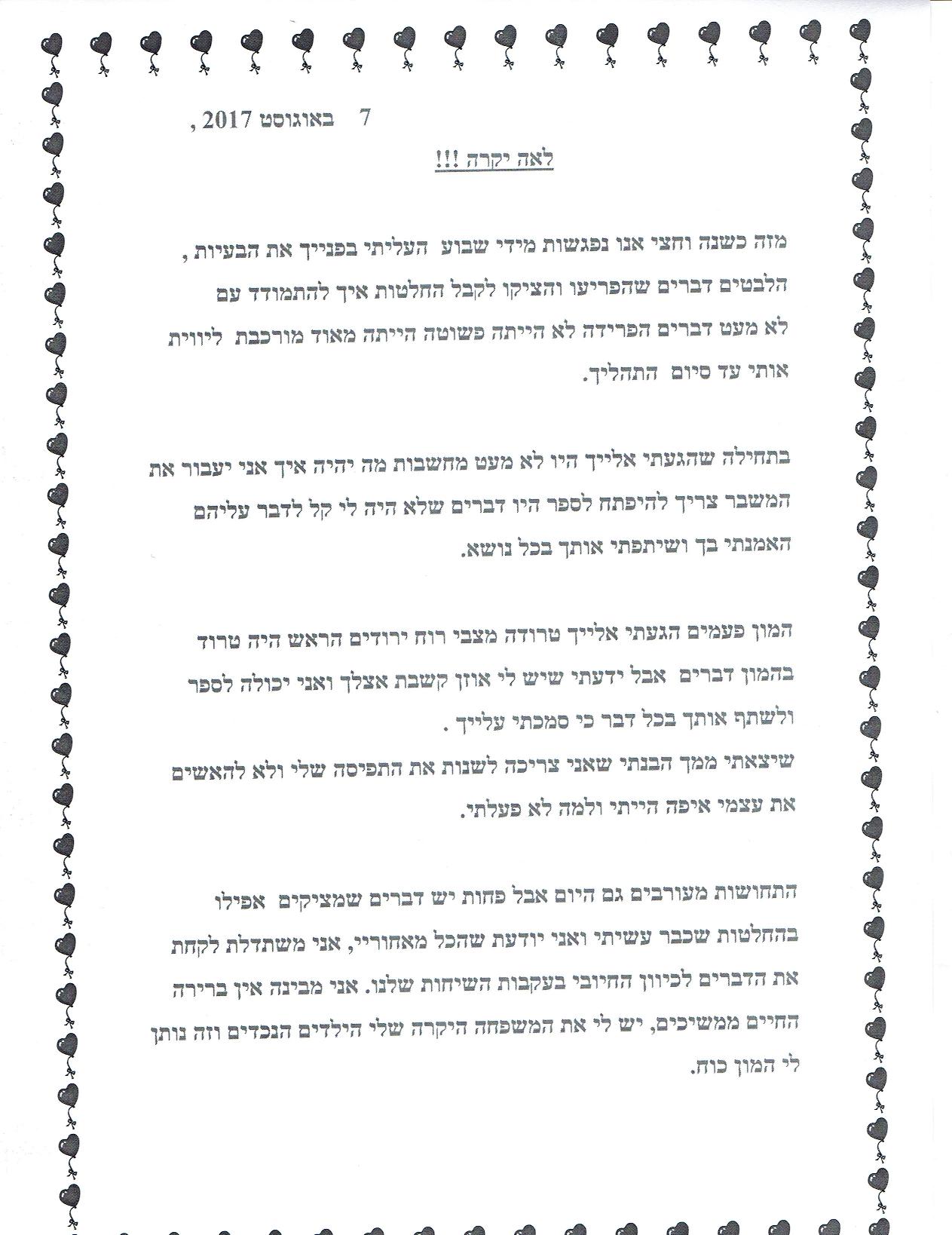 צילום המלצה 2 של מטופלים