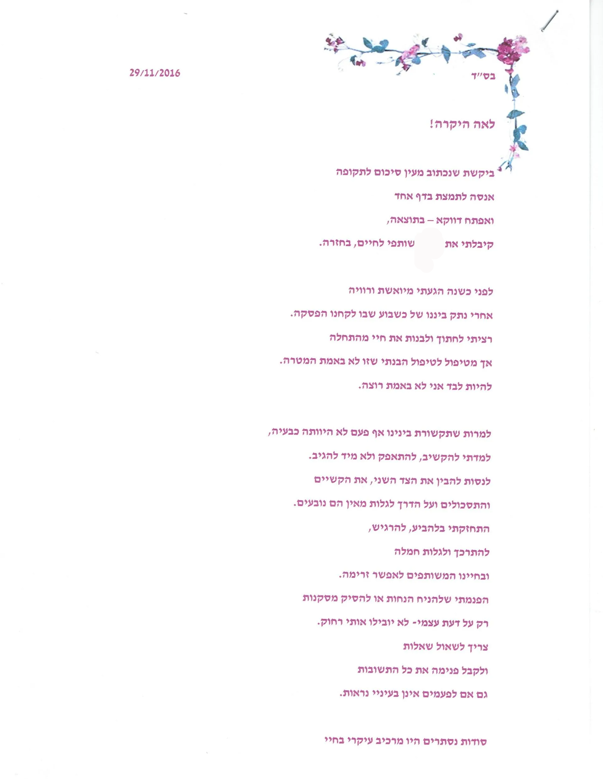צילום המלצה 3 של מטופלים