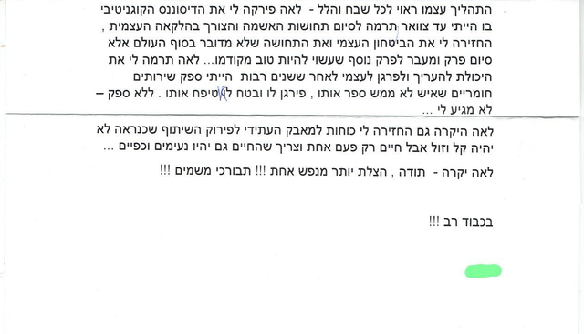 צילום המלצה 6 של מטופלים